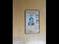 Студентска лична карта. Висше Техническо училище, София.