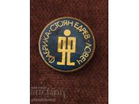 Κονκάρδα εργοστασίου "Stoyan Edrev" Lovech