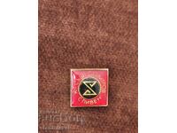 Insignă combinat "Săbi Dimitrov" Sliven