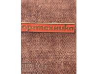 Insignă uzina "Orgtechnika" Silistra