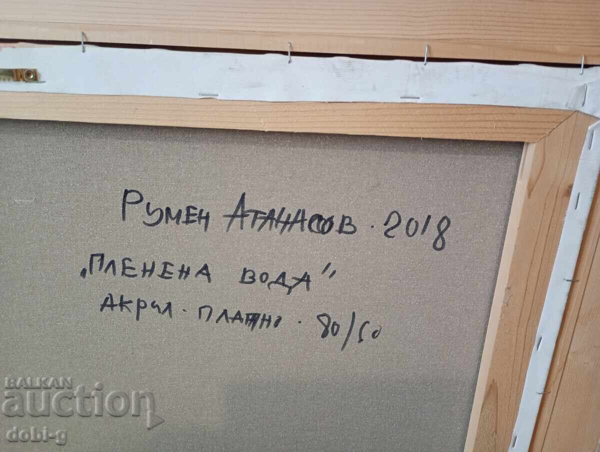 Δημοπρασία Kartina na Rumen Atanasov