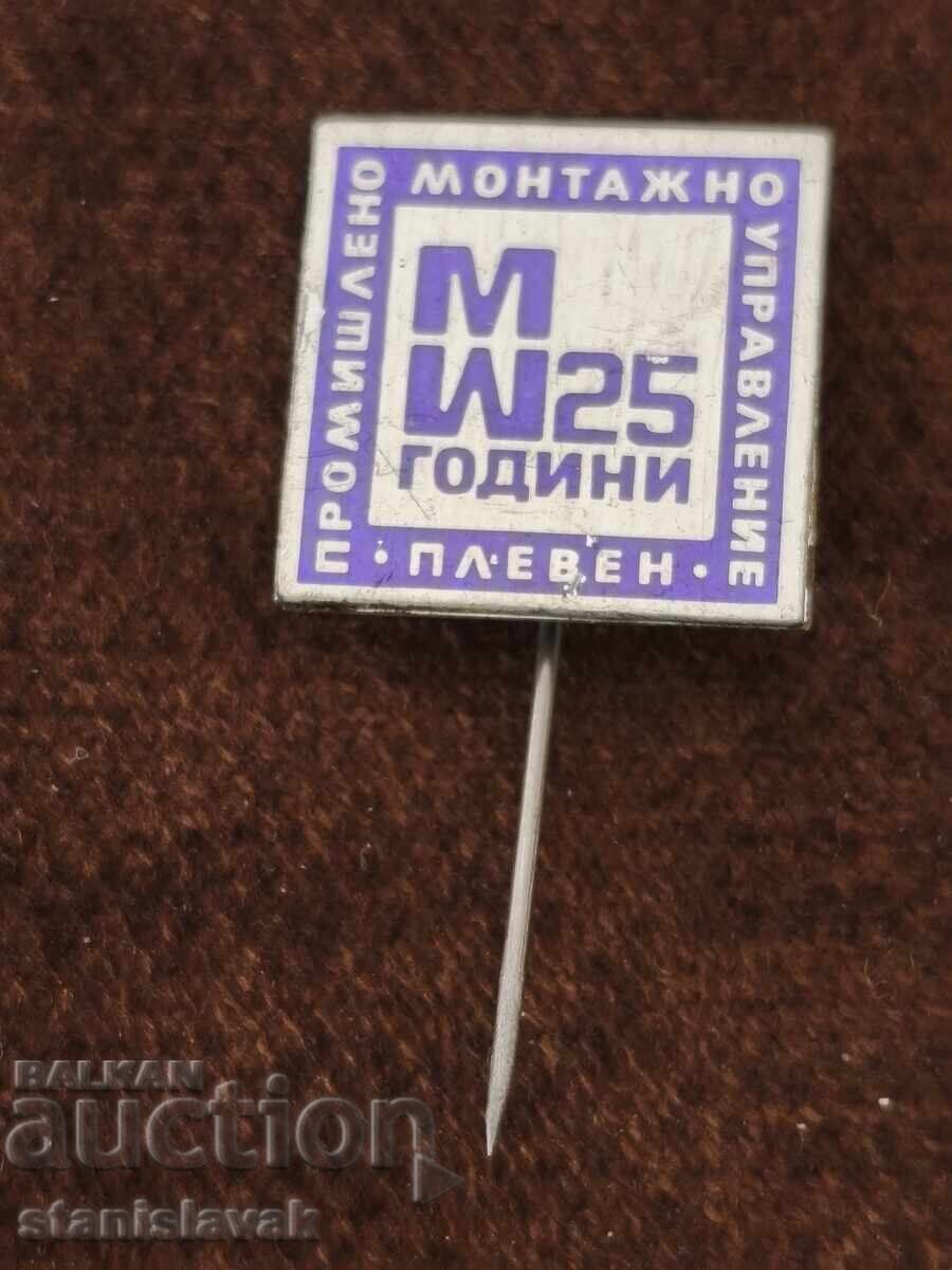 Значка промишлено монтажно предприятие Плевен