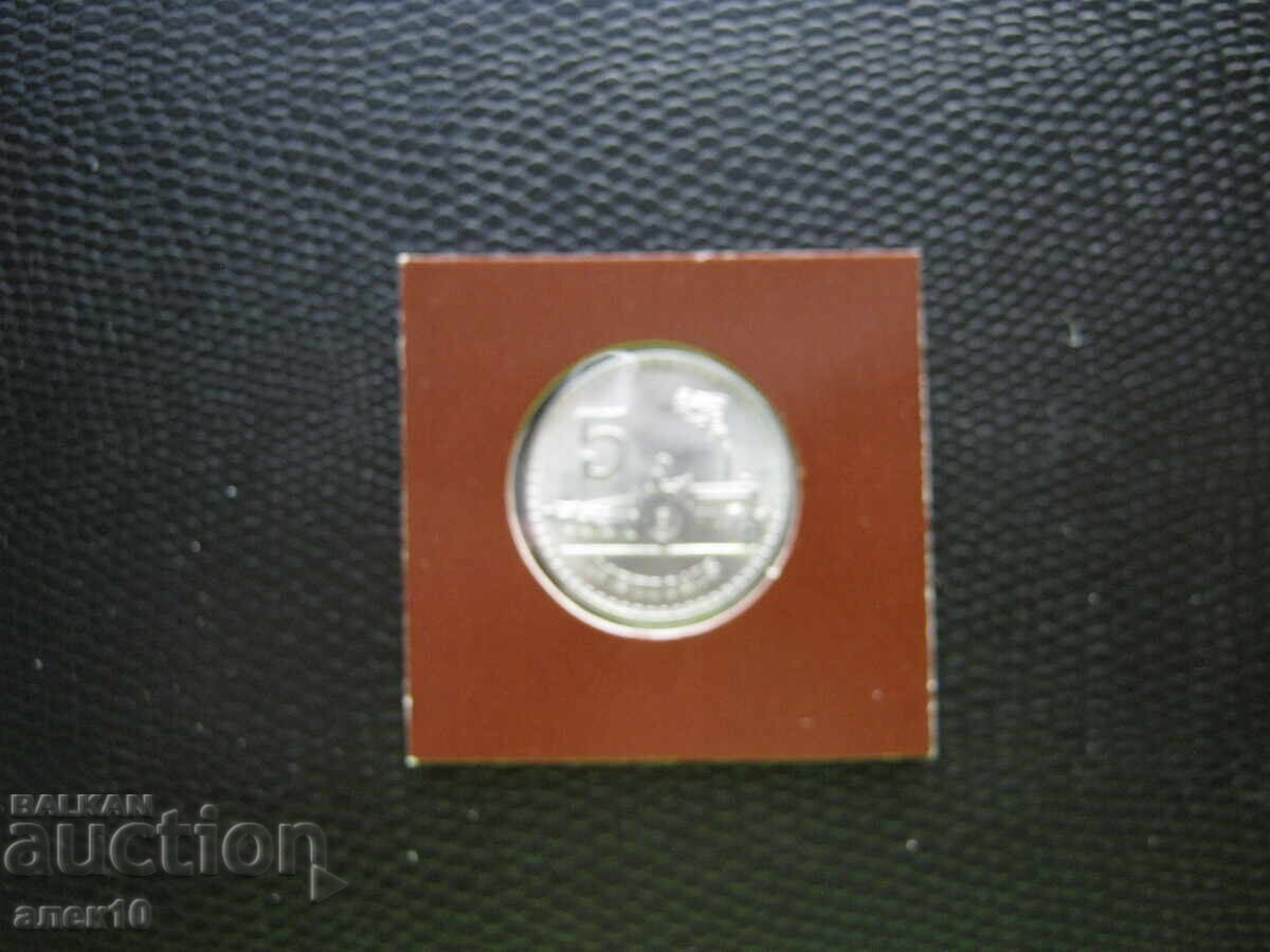 Μοζαμβίκη 5 μετικάλ 1982 με τιμή € 0.80 | 1.56 BGN