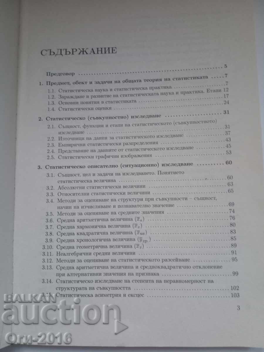 Teoria generală a statisticii - Mita Georgieva cu preț € 2.50 | 4.89 BGN