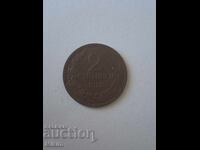 2 stotinki coin 1912 Bulgaria