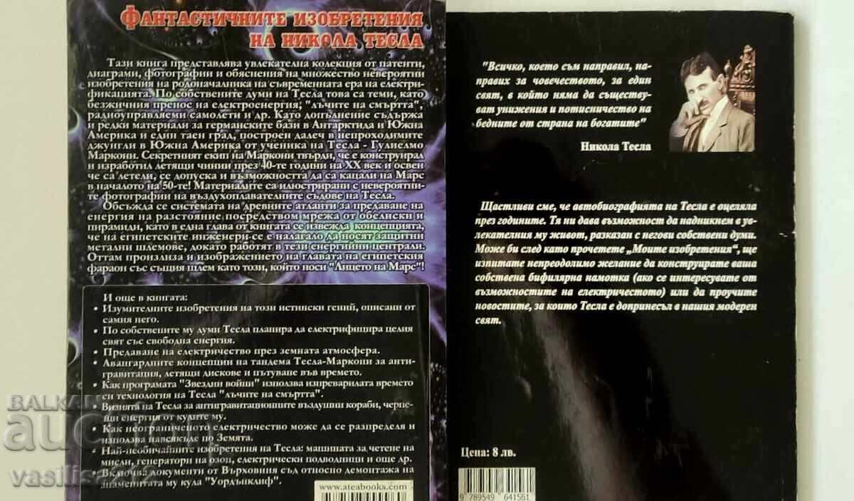 Nikola Tesla-2 βιβλία με τιμή € 5.00 | 9.78 BGN