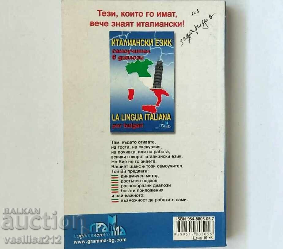Ιταλική γλώσσα - αυτοδίδακτο σε διαλόγους με τιμή € 0.01 | 0.02 BGN