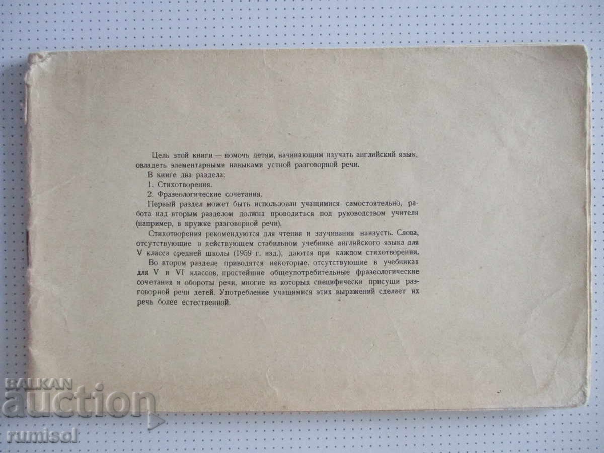 Carte de poezii în limba engleză și dicționar în limba rusă Carte de poezii în limba engleză și dicționar în limba rusă