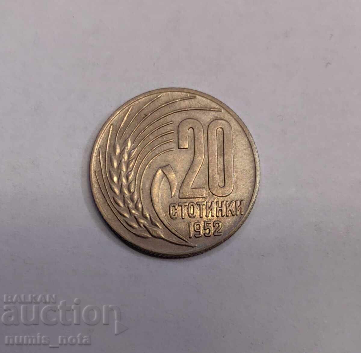 20 стотинки 1952 година България с цена € 50.00 | 97.79 лв.