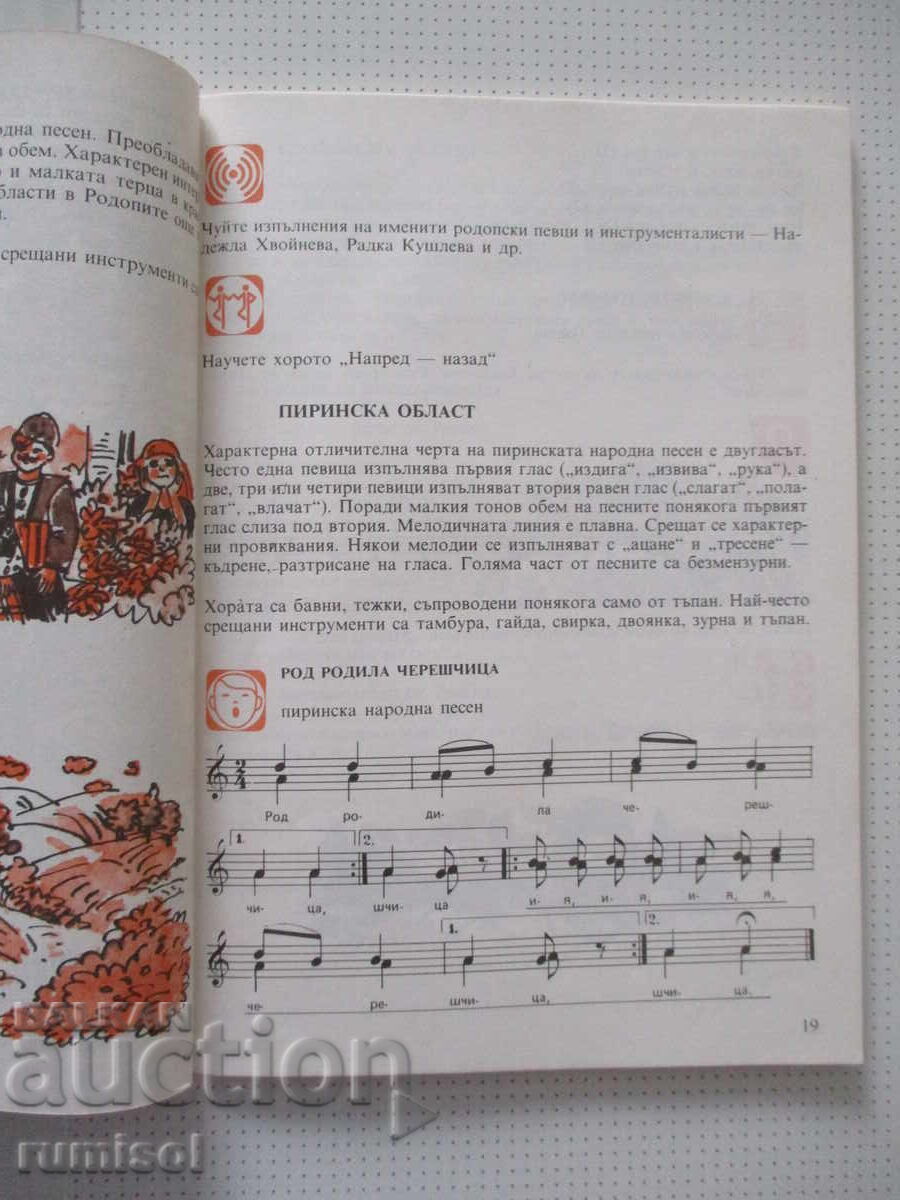 Muzică pentru clasa a V-a, 1991, Prosveta - 5