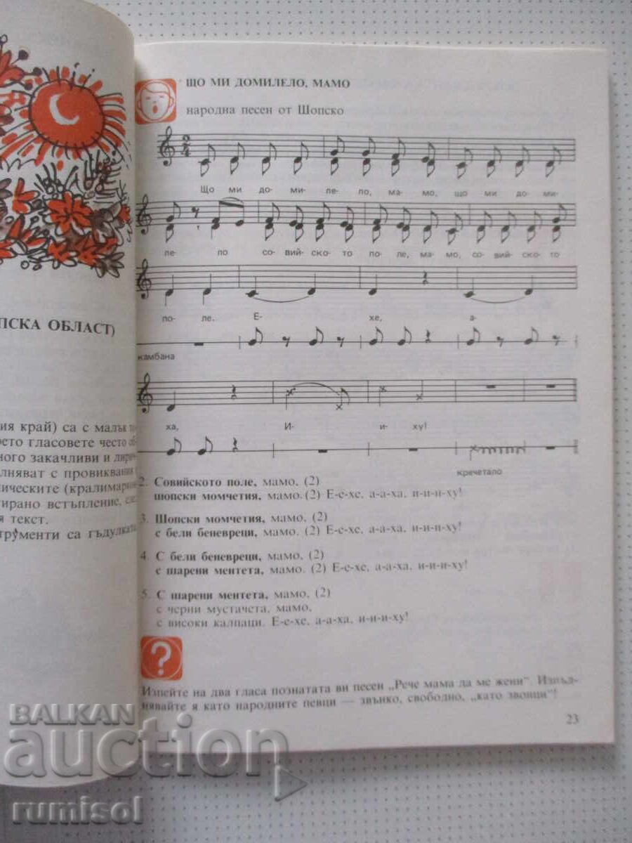 Muzică pentru clasa a V-a, 1991, Prosveta - 6