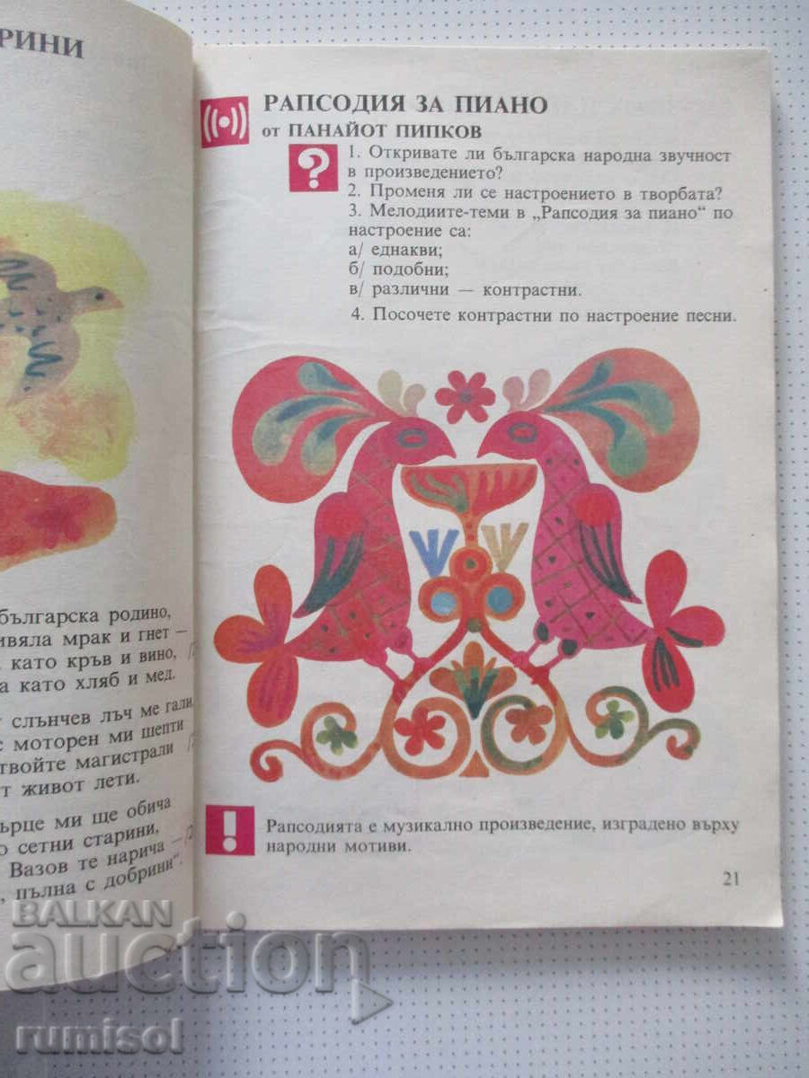 Music for 4th grade, 1992, Prosveta - 5