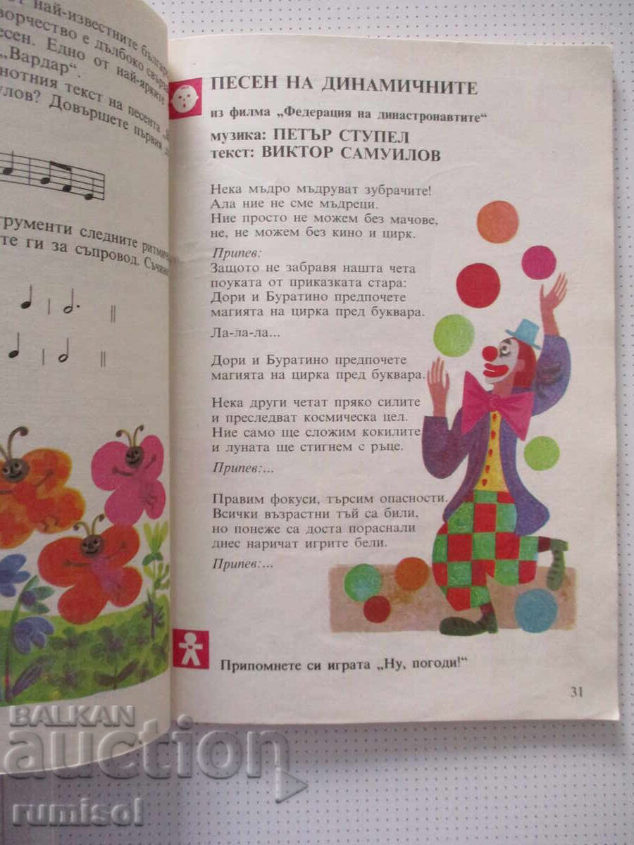 Music for 4th grade, 1992, Prosveta - 6