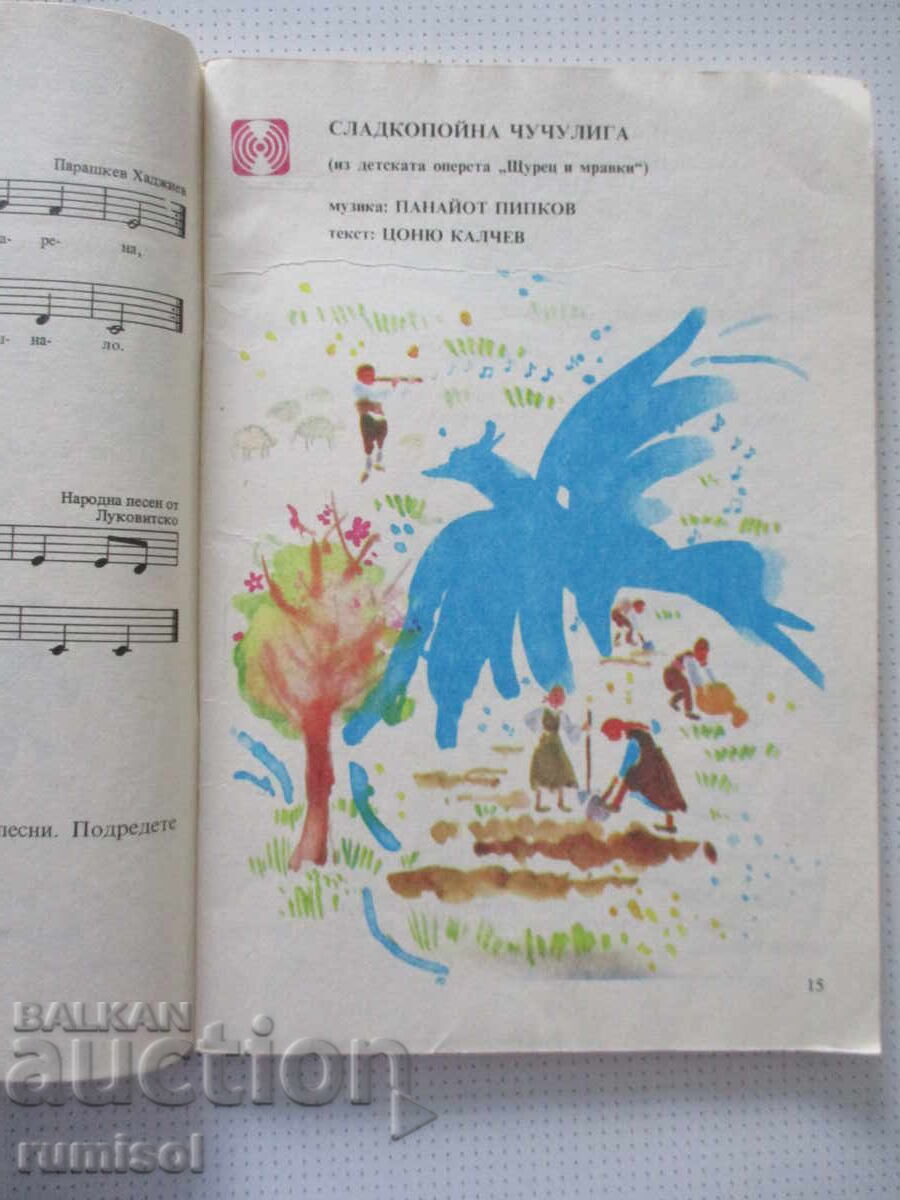 Доставка на Музика за 3. клас, 1986 г. Народна просвета Доставка на Музика за 3. клас, 1986 г. Народна просвета