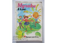 Music for 3rd grade, 1986, Narodna Prosveta