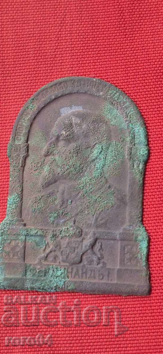 Licitație AMINTIREA ELIBERĂRII MACEDONIEI