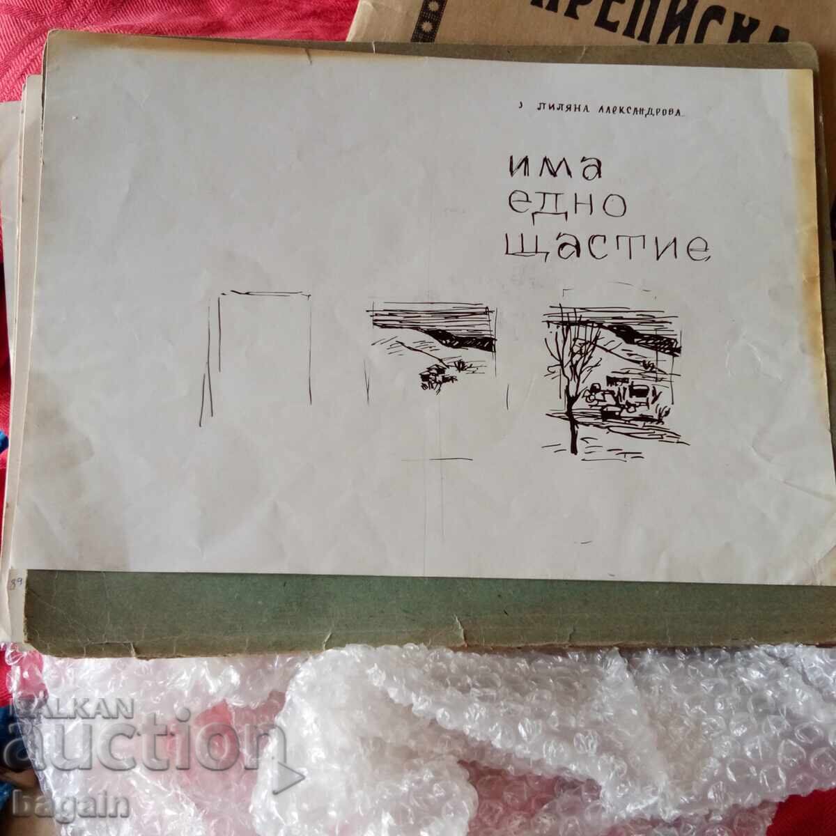 Desen, grafică, proiect, tuș cu preț € 50.00 | 97.79 BGN