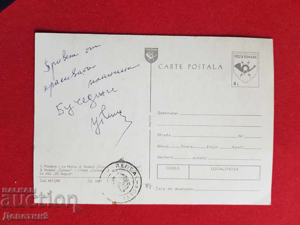 Predal - Румъния 1990 г. с цена € 6.00 | 11.74 лв.