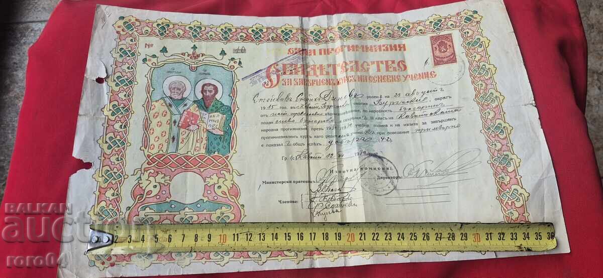 ΠΑΛΙΟ ΕΓΓΡΑΦΟ - ΧΑΡΤΟΣΗΜΟ - 5