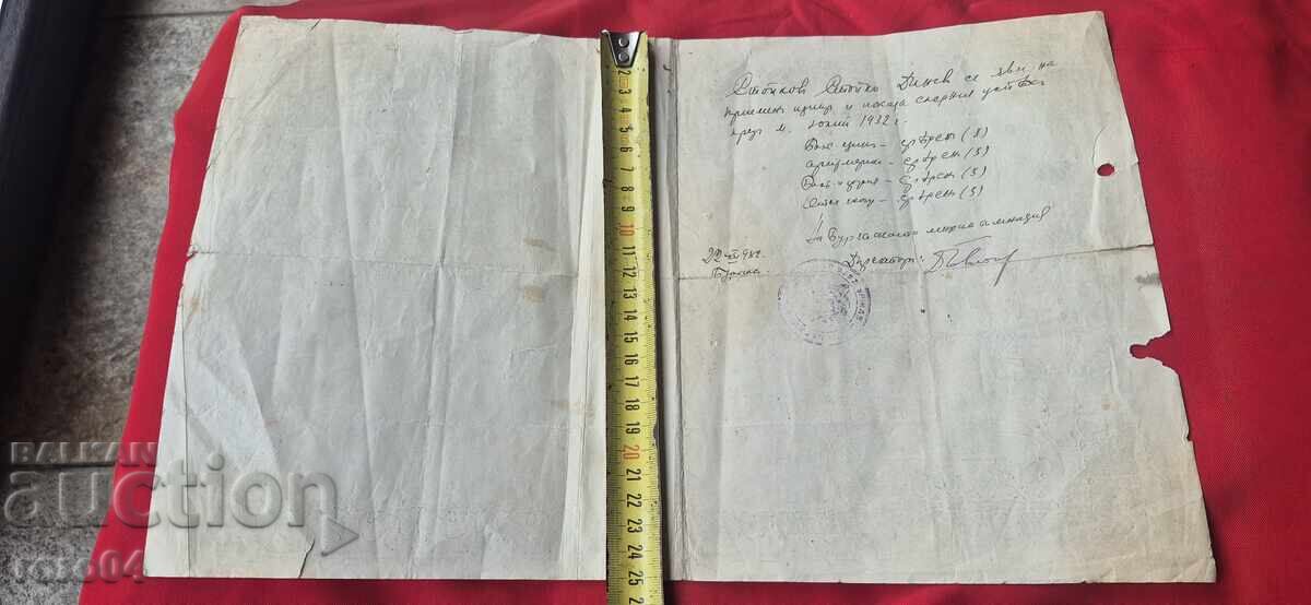 ΠΑΛΙΟ ΕΓΓΡΑΦΟ - ΧΑΡΤΟΣΗΜΟ - 6