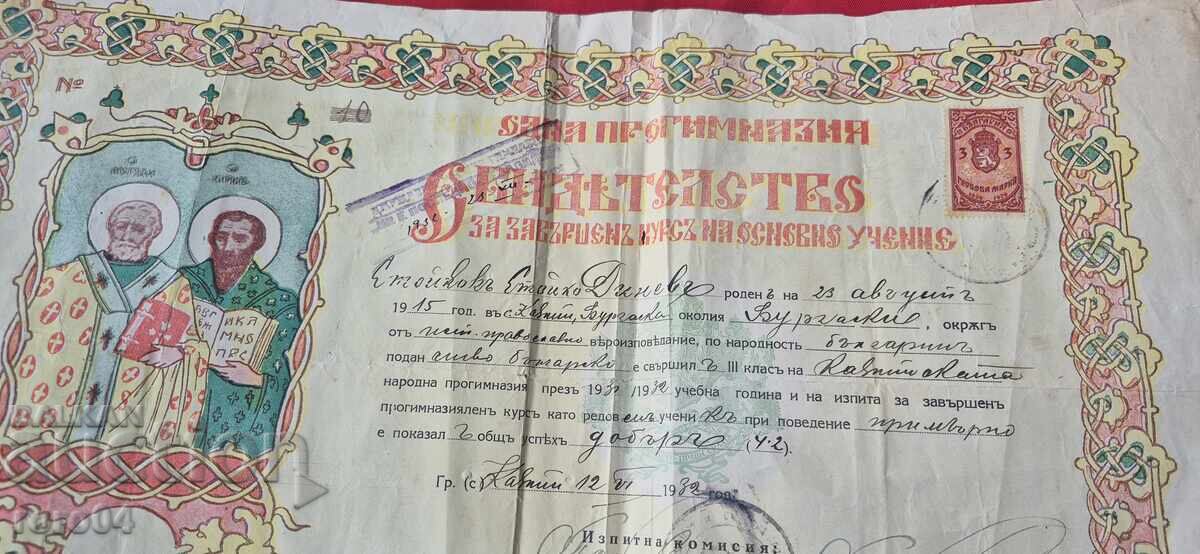 ΠΑΛΙΟ ΕΓΓΡΑΦΟ - ΧΑΡΤΟΣΗΜΟ - 7