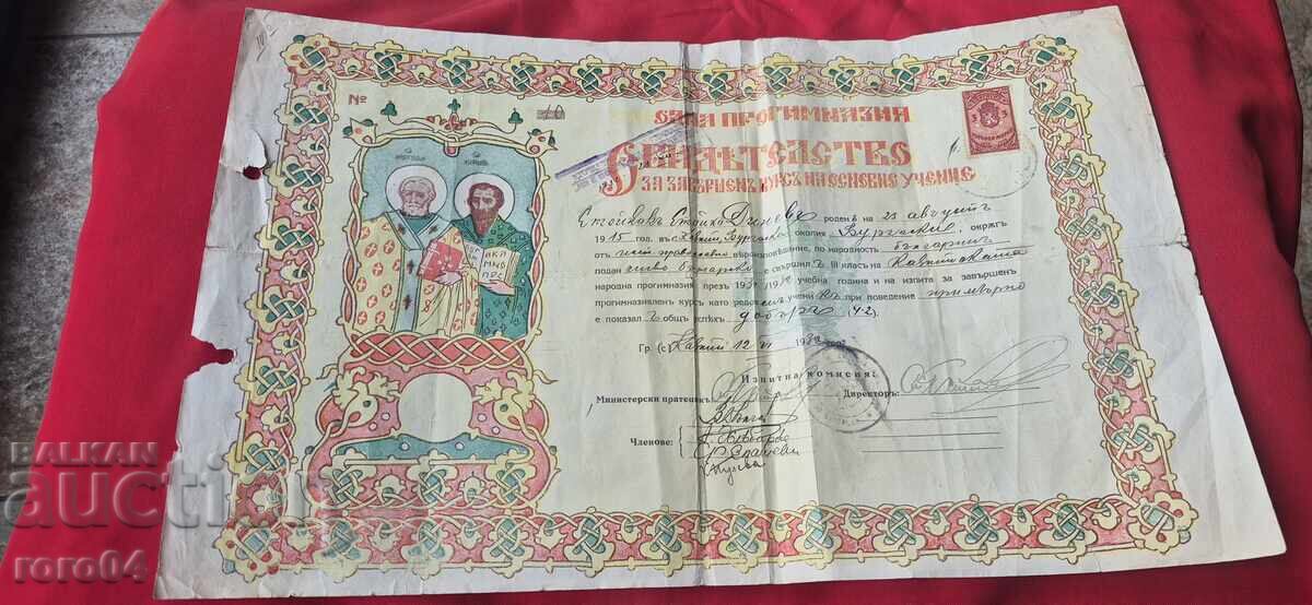 ΠΑΛΙΟ ΕΓΓΡΑΦΟ - ΧΑΡΤΟΣΗΜΟ