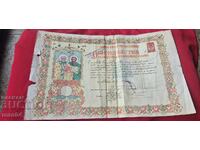 ΠΑΛΙΟ ΕΓΓΡΑΦΟ - ΧΑΡΤΟΣΗΜΟ