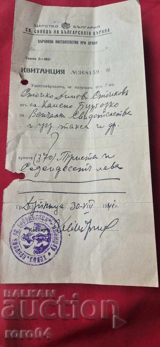 Доставка на СТАР ДОКУМЕНТ - ЦАРСТВО БЪЛГАРИЯ