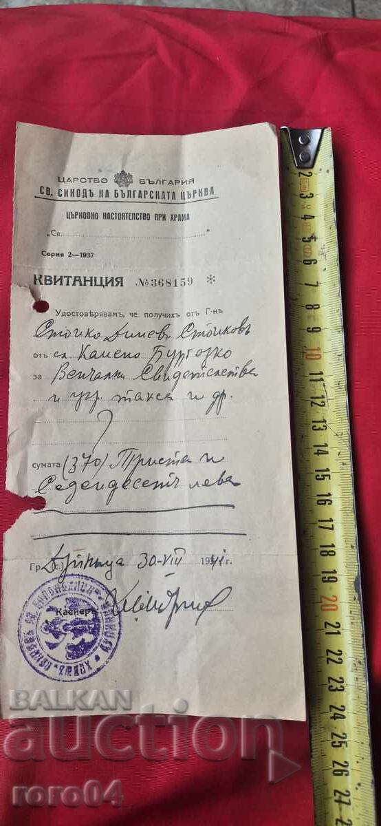 СТАР ДОКУМЕНТ - ЦАРСТВО БЪЛГАРИЯ - 5