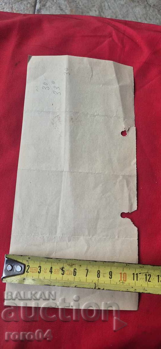 СТАР ДОКУМЕНТ - ЦАРСТВО БЪЛГАРИЯ - 6