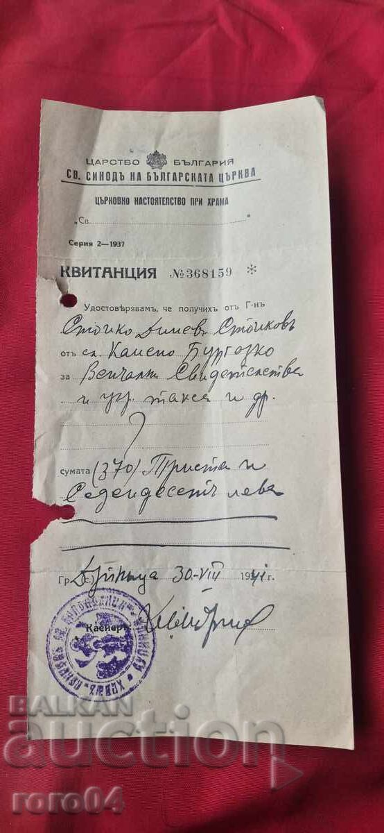 СТАР ДОКУМЕНТ - ЦАРСТВО БЪЛГАРИЯ