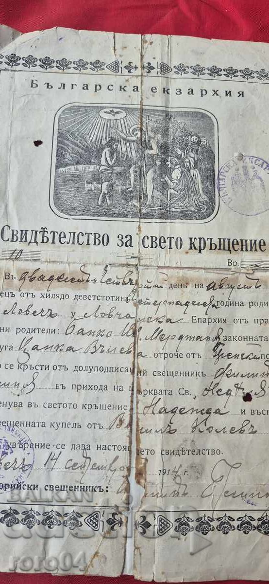 СТАР ДОКУМЕНТ - ЦАРСТВО БЪЛГАРИЯ с цена € 0.01 | 0.02 лв.