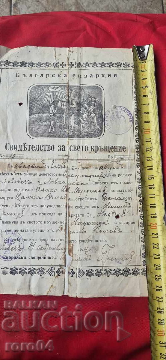 СТАР ДОКУМЕНТ - ЦАРСТВО БЪЛГАРИЯ - 6