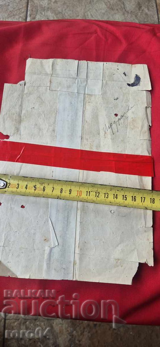 СТАР ДОКУМЕНТ - ЦАРСТВО БЪЛГАРИЯ - 7