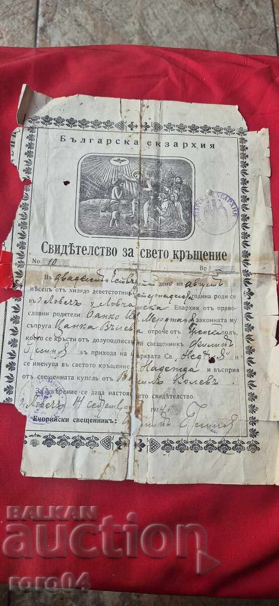 СТАР ДОКУМЕНТ - ЦАРСТВО БЪЛГАРИЯ