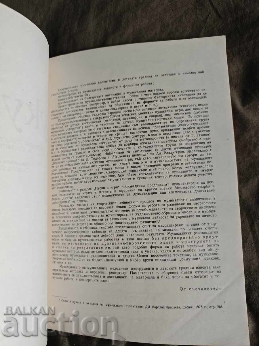 "Cucurige". Povești muzicale, cântece și jocuri cu preț € 40.00 | 78.23 BGN