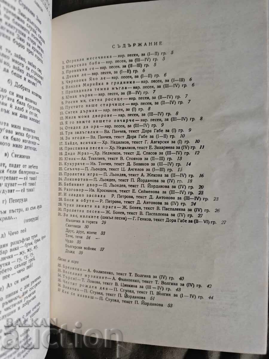 Licitație "Cucurige". Povești muzicale, cântece și jocuri