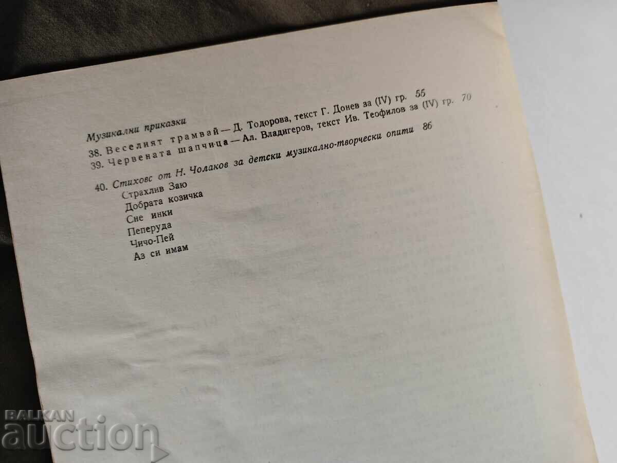 Livrarea "Cucurige". Povești muzicale, cântece și jocuri