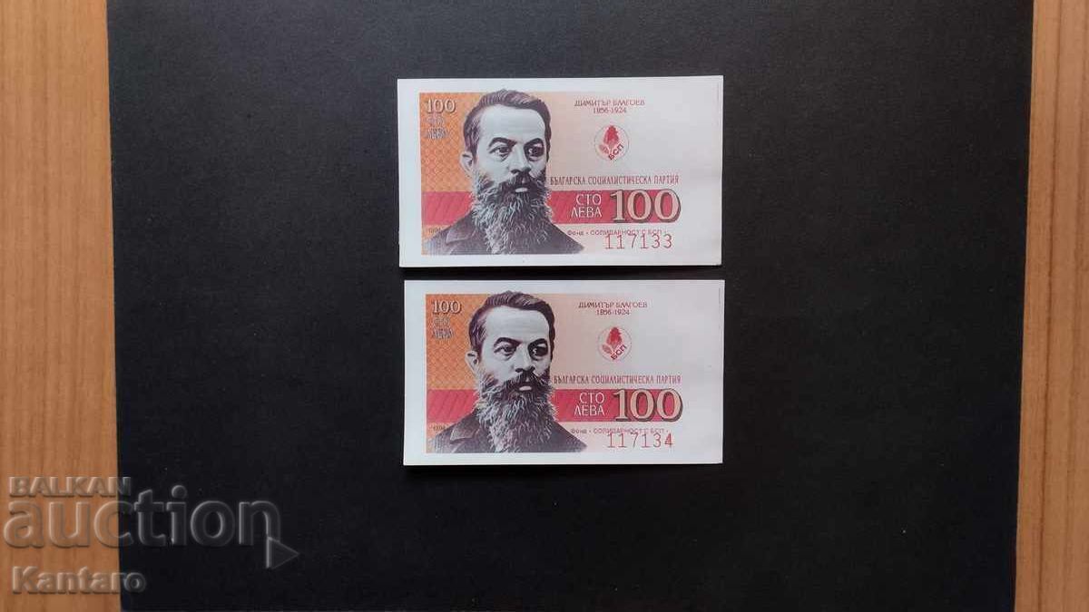 Bonn BSP - Fond; Solidaritate cu BSP; - 100 BGN - 1994 - 2 buc. cu preț € 10.30 | 20.15 BGN