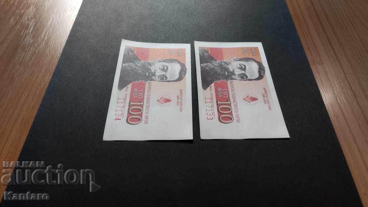 Доставка на Бон БСП - Фонд ; Солидарност с БСП ; - 100 лв.-1994 г.-2 бр.
