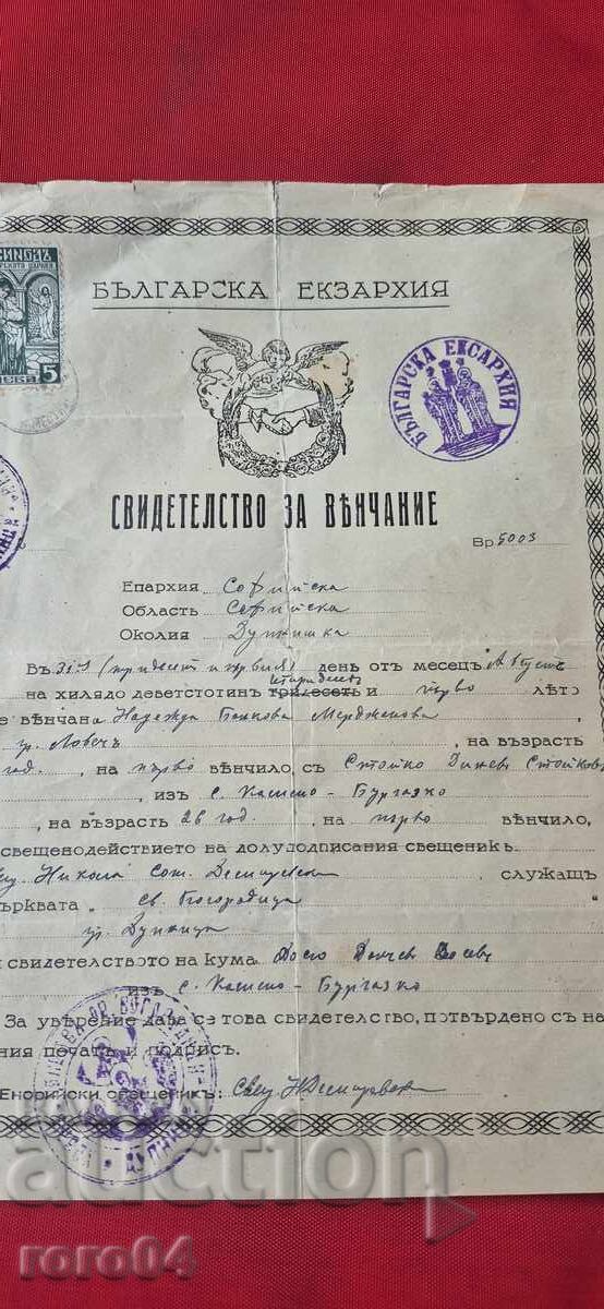 СТАР ДОКУМЕНТ - ЦАРСТВО БЪЛГАРИЯ с цена € 3.00 | 5.87 лв.