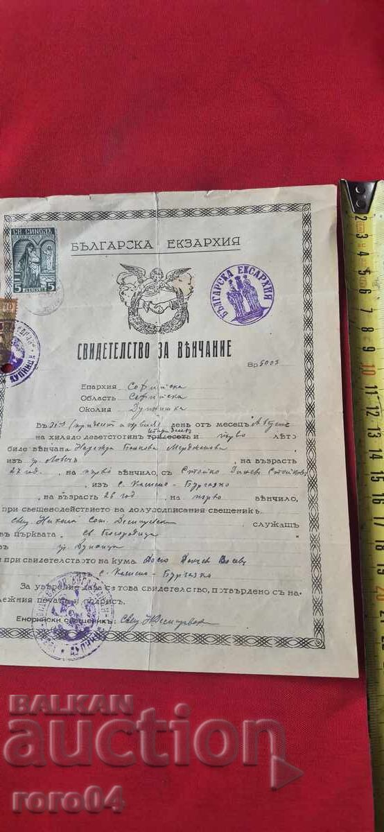 Доставка на СТАР ДОКУМЕНТ - ЦАРСТВО БЪЛГАРИЯ