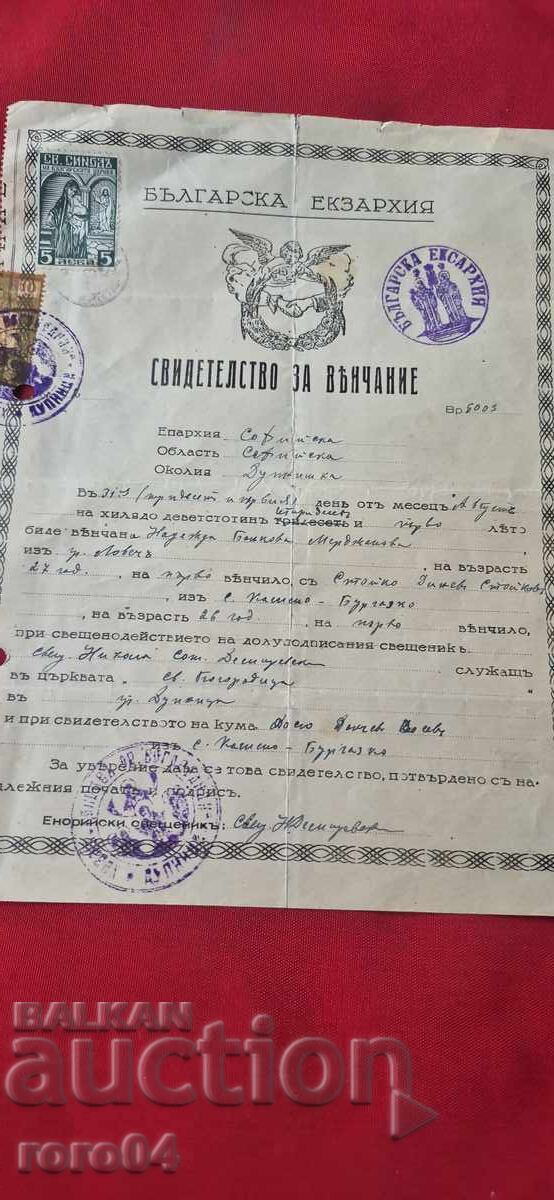 СТАР ДОКУМЕНТ - ЦАРСТВО БЪЛГАРИЯ - 6