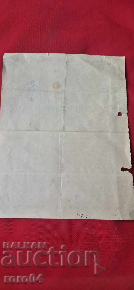 DOCUMENT VECHI - REGATUL BULGARIEI - 7