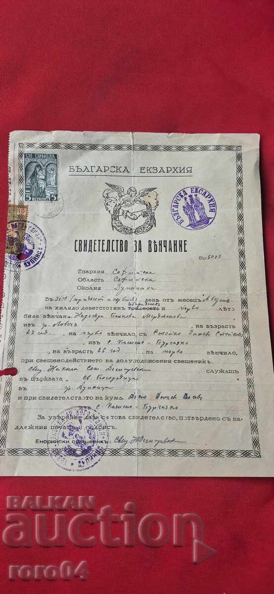 СТАР ДОКУМЕНТ - ЦАРСТВО БЪЛГАРИЯ