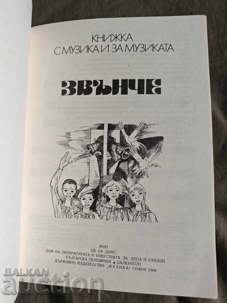 книжка с музика и за музиката Звънче 9/88 с цена € 30.00 | 58.67 лв. книжка с музика и за музиката Звънче 9/88 с цена € 30.00 | 58.67 лв.
