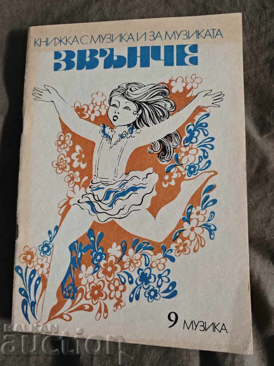 книжка с музика и за музиката Звънче 9/88 книжка с музика и за музиката Звънче 9/88
