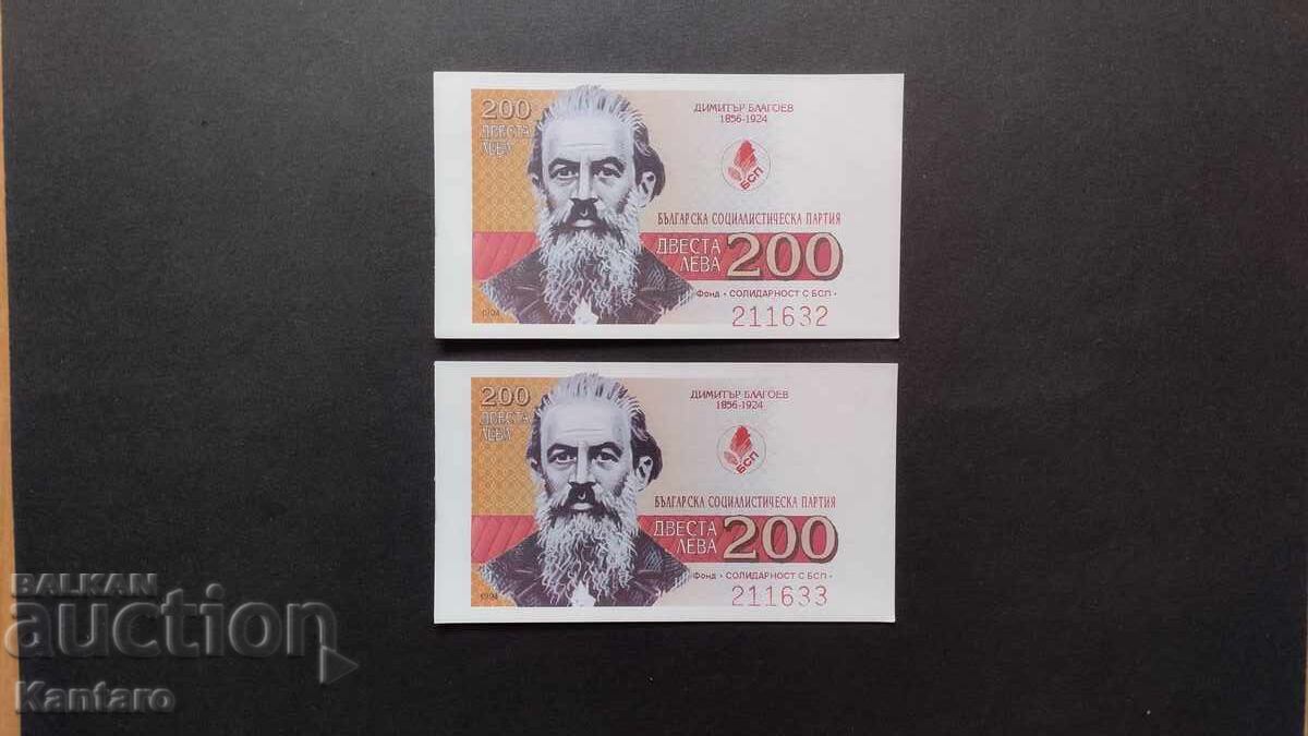 Бон БСП - Фонд ; Солидарност с БСП ; - 200 лв.-1994 г.-2 бр. с цена € 10.50 | 20.54 лв.