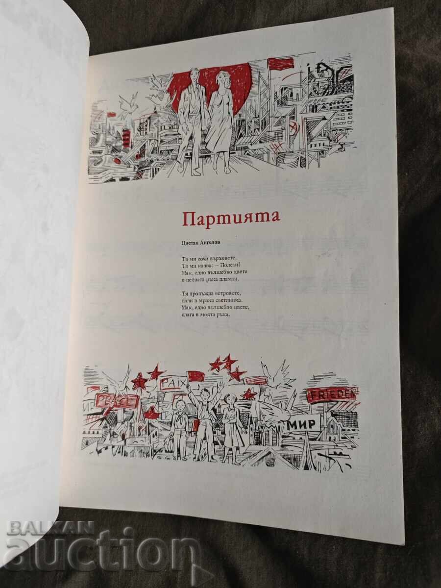 Carte cu muzică și despre muzică Zvănche 7/84 cu preț € 40.00 | 78.23 BGN Carte cu muzică și despre muzică Zvănche 7/84 cu preț € 40.00 | 78.23 BGN