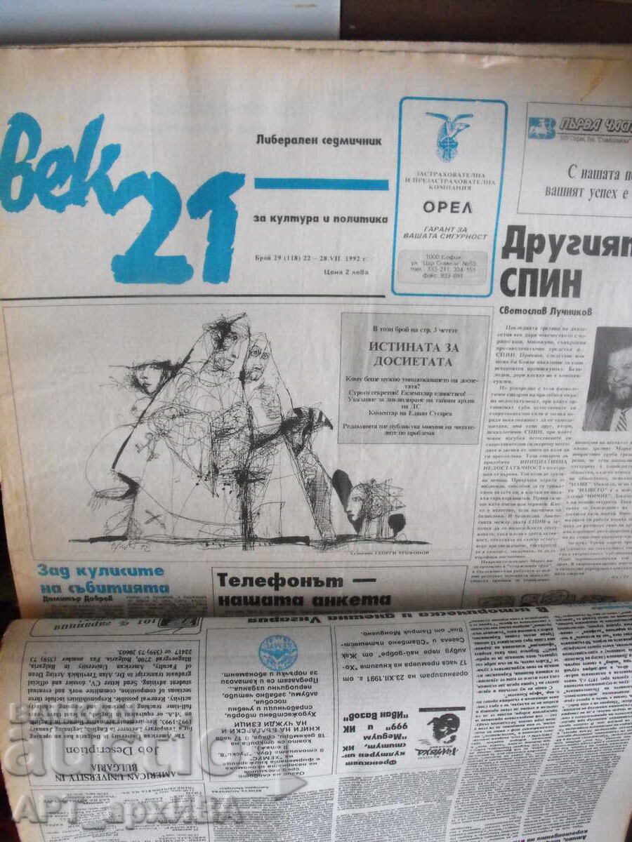 Ziarul „21 VEK”. Anuar din 1992, 48 de numere cu preț € 48.00 | 93.88 BGN
